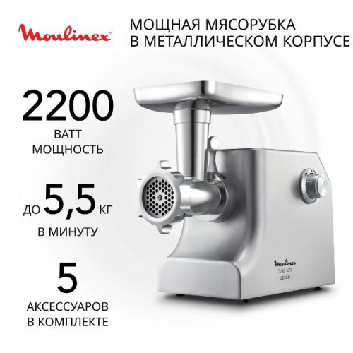 Электромясорубка Moulinex HV10 ME856D32