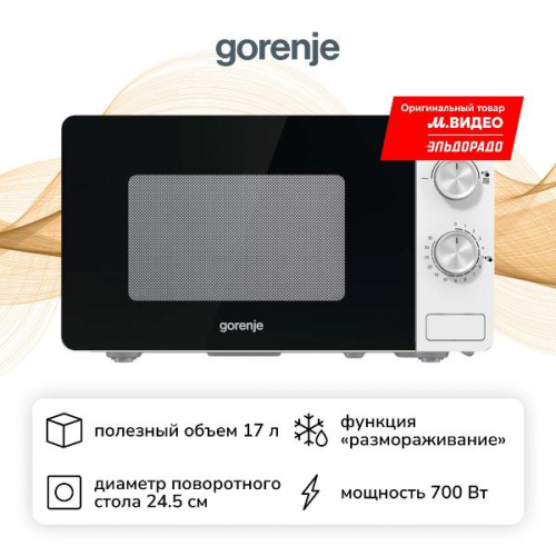 Микроволновая печь соло Gorenje MO17E1W