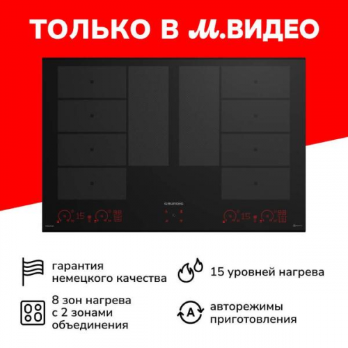 Встраиваемая индукционная панель Grundig GIEI 838980 INH