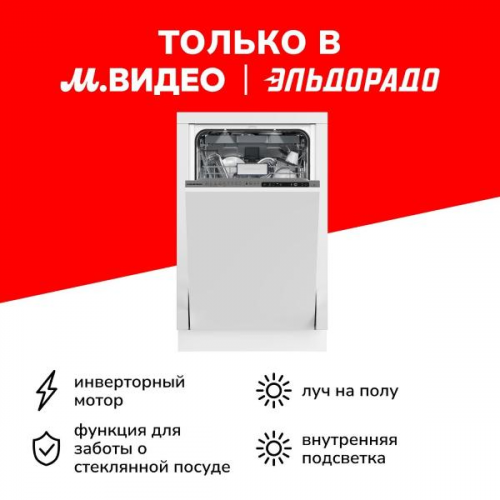 Встраиваемая посудомоечная машина 45 см Grundig GSVP3150Q