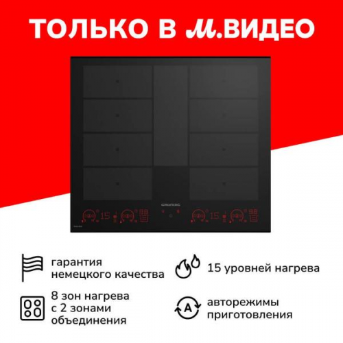 Встраиваемая индукционная панель Grundig GIEI 638980 IF