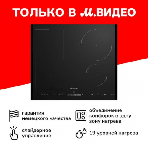 Встраиваемая индукционная панель Grundig GIEI624470PF