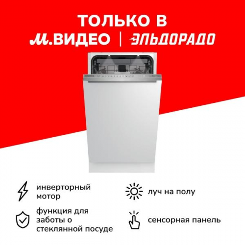 Встраиваемая посудомоечная машина 45 см Grundig GSVP4151Q