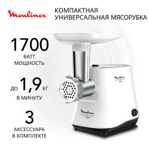 Электромясорубка Moulinex Compact PRO 3 в 1 ME301132