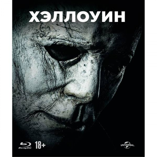 Blu-ray диск Хэллоуин (2018)