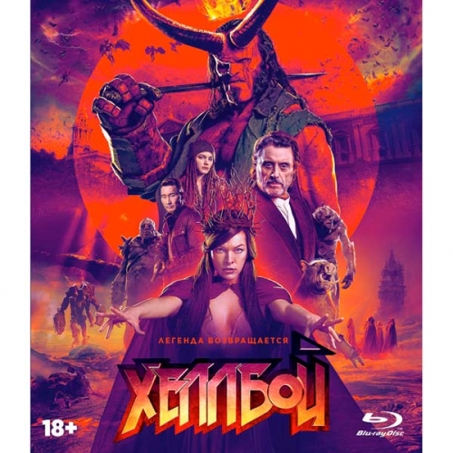 Blu-ray диск Хеллбой (2019)