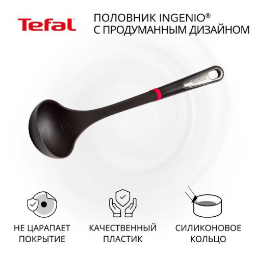 Половник Tefal Ingenio K2060114