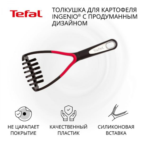 Толкушка Tefal Ingenio K2071214