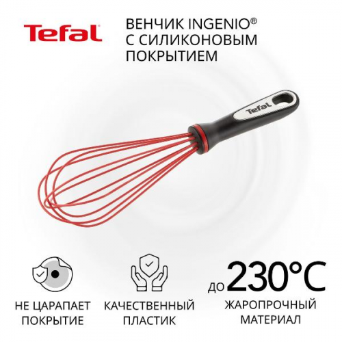 Венчик Tefal Ingenio K2071714