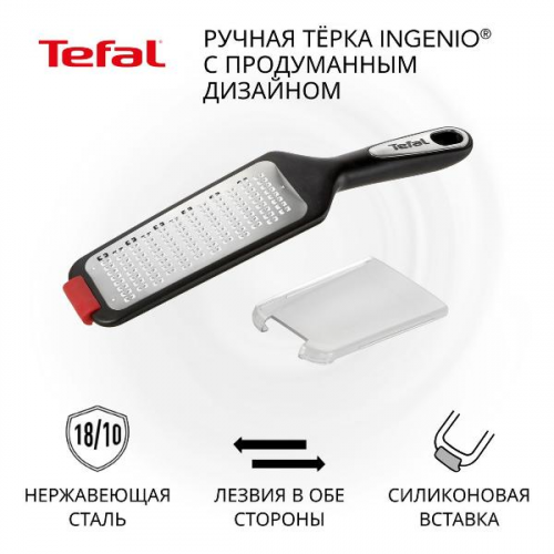 Тёрка Tefal Ingenio K2070714