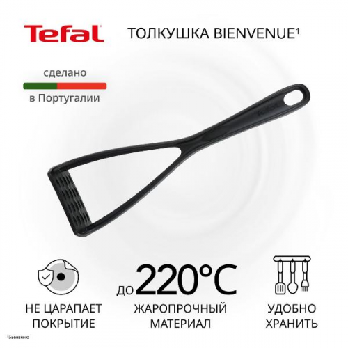 Толкушка Tefal Bienvenue 2744712