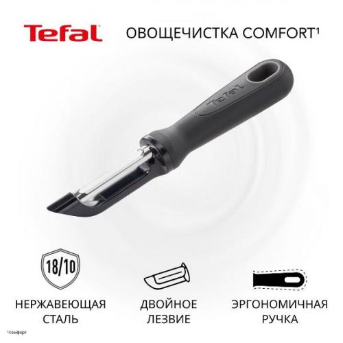 Овощечистка Tefal Comfort Gadgets K1298114