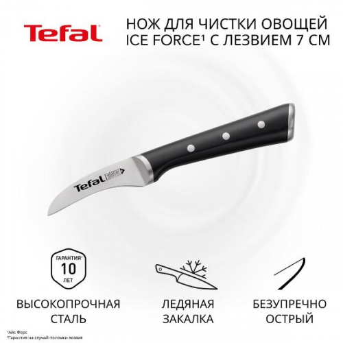 Нож Tefal Ice Force для чистки овощей 7 см(K2321214)