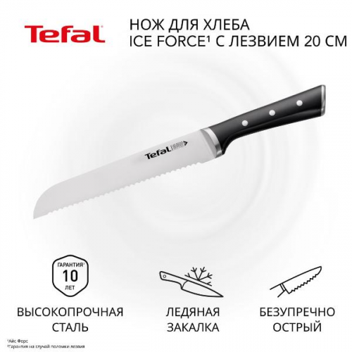 Нож Tefal Ice Force для хлеба 20 см (K2320414)