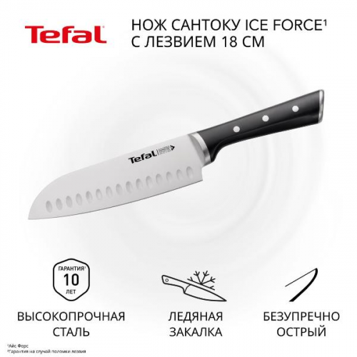 Нож Tefal Ice Force сантоку 18 см (K2320614)