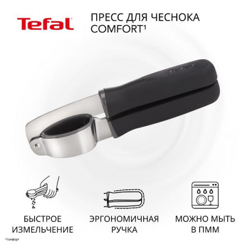 Пресс для чеснока Tefal Comfort Gadgets K1292614
