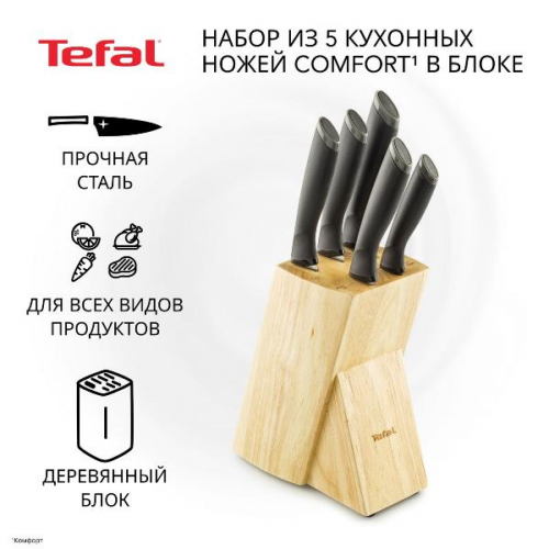 Набор кухонных ножей Tefal K221SA14
