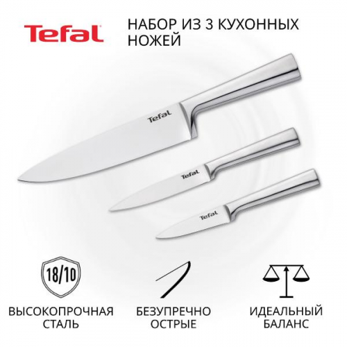 Набор кухонных ножей Tefal Expertise (3 ножа) K121S375
