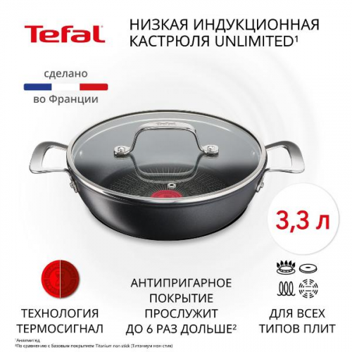 Сотейник Tefal Unlimited 26 см (G2557172)
