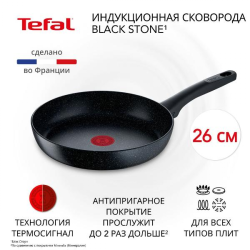 Сковорода Tefal 26см (G2810572)