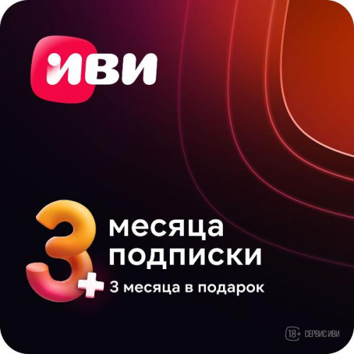 Онлайн-кинотеатр ivi 3 месяца