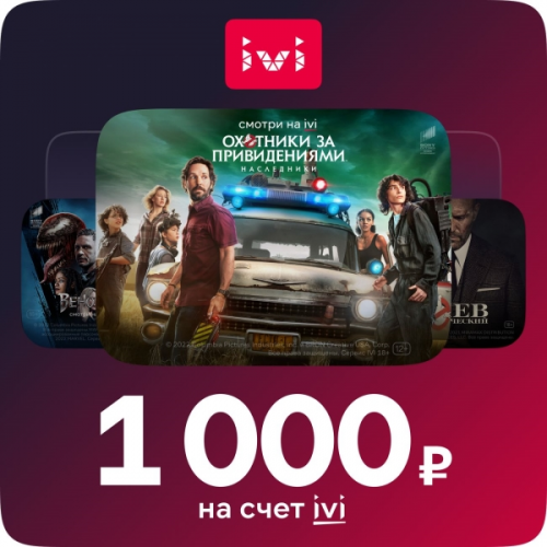 Онлайн-кинотеатр ivi 1000 руб
