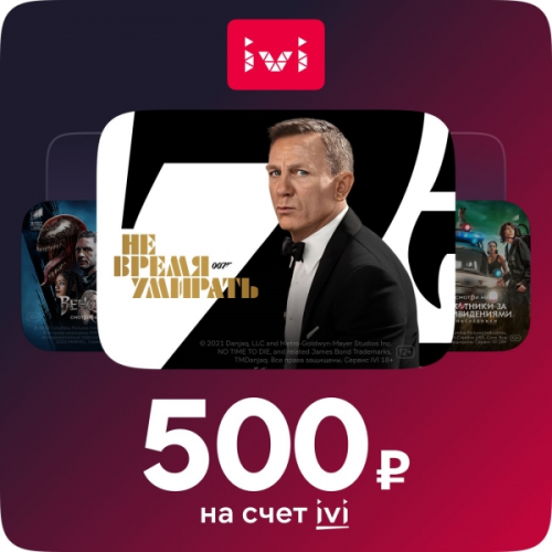 Онлайн-кинотеатр ivi 500 руб