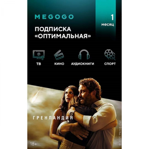 Онлайн-кинотеатр MEGOGO оптимальная подписка на 1 месяц