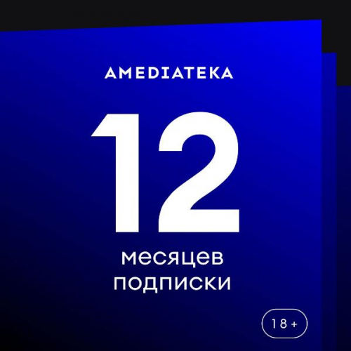 Онлайн-кинотеатр Amediateka продление на 12 месяцев