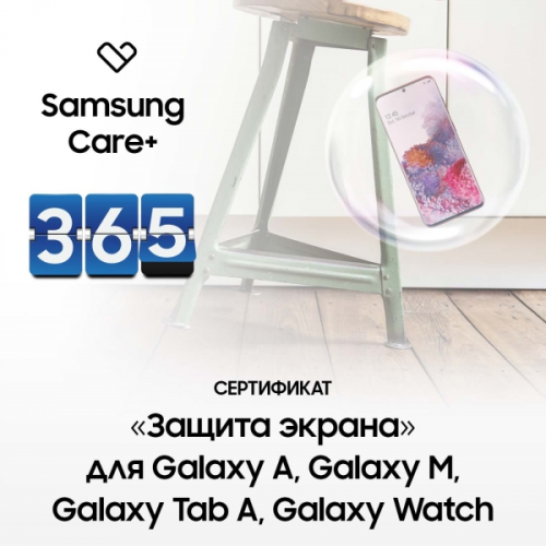 Сертификат Samsung Защита экрана Стандарт