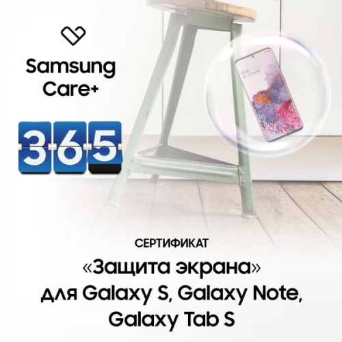 Сертификат Samsung Страхование Защита экрана Премиум