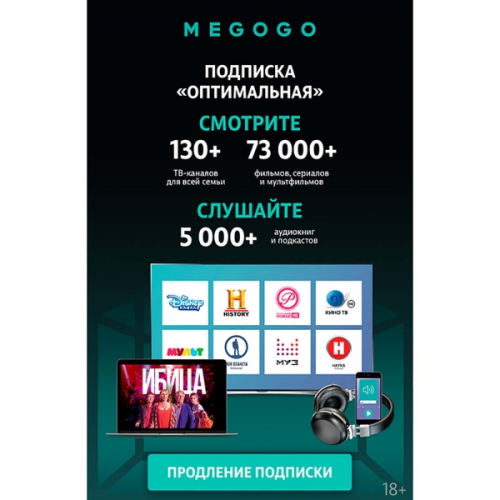 Онлайн-кинотеатр MEGOGO оптимальная, 12 мес. продление
