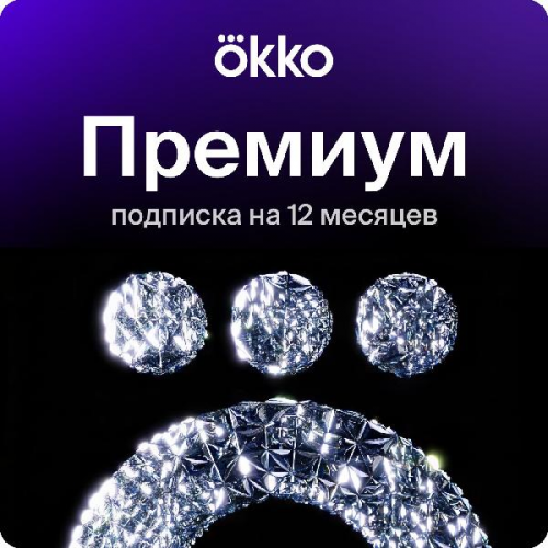 Online-кинотеатр Okko Премиум+Спорт 12 месяцев
