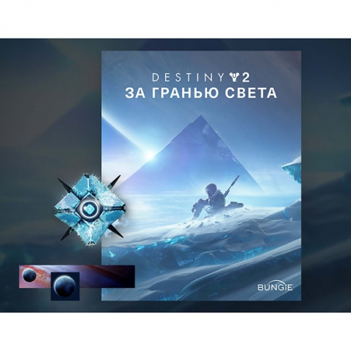 Дополнения для игр PC Bungie Destiny 2: Beyond Light