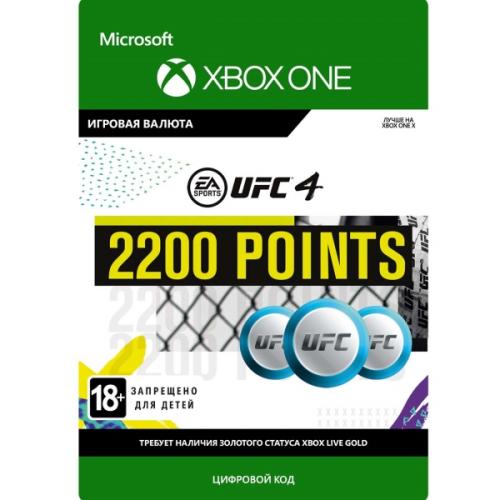 Игровая валюта Xbox EA SPORTS UFC 4: 2200 UFC Points