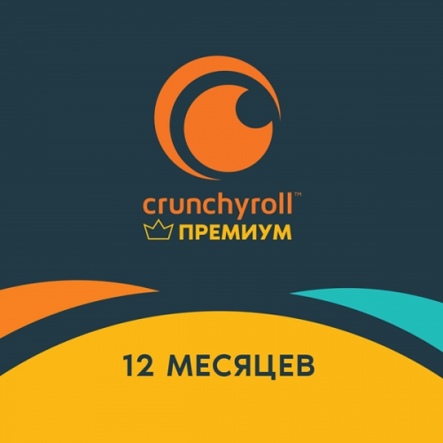 Цифровой сервис геймера Crunchyroll Подписка Премиум - 12 месяцев