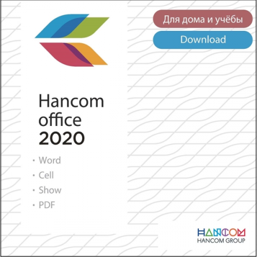 Офисное приложение Hancom Office 2020 на 1 ПК бессрочный