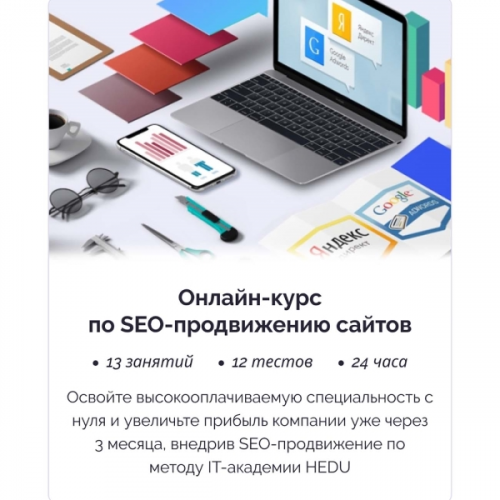 6015421 74938371 Онлайн-курс по SEO-продвижению сайтов IRS academy SEO-продвижение сайтов