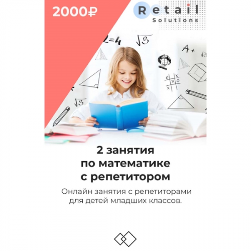 Цифровой пакет Видеокурсы Retail Solutions Урок английского языка