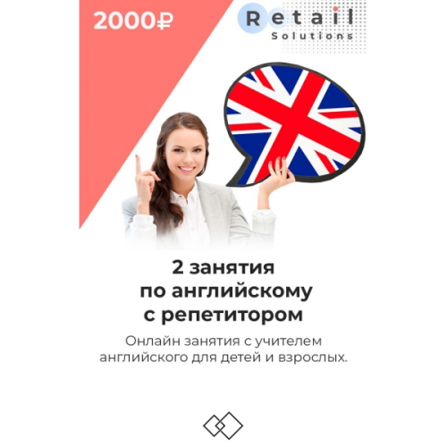 Цифровой пакет Видеокурсы Retail Solutions Уроки по английскому языку