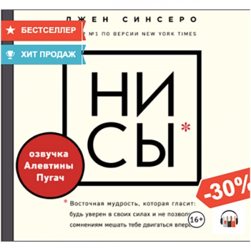 Книги ЛитРес НИ СЫ. Будь уверен в своих силах и не позволяй