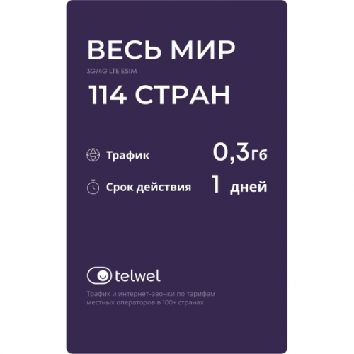 Туристический eSIM Telwel пакет Весь мир 114 стран 300Мб 1 день