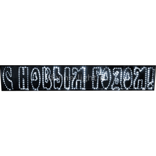 Светодиодная фигура RichLED RL-SNG-12-W