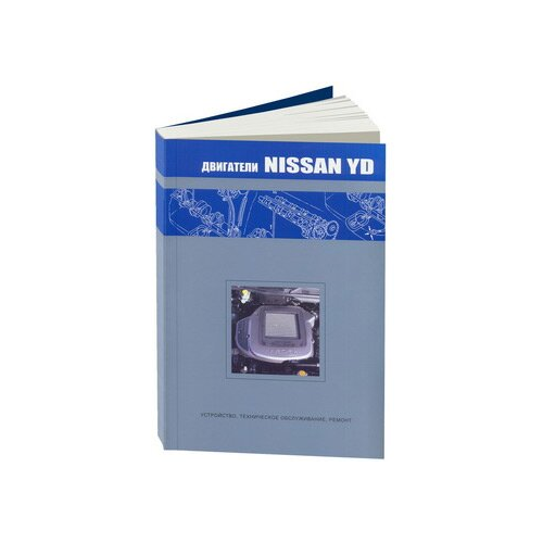 Руководство по ремонту и обслуживанию двигателей NISSAN (YD)