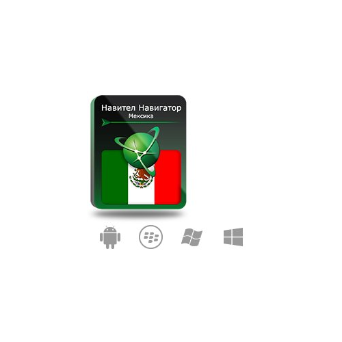 Право на использование (электронный ключ) Navitel Навител Навигатор. Мексика