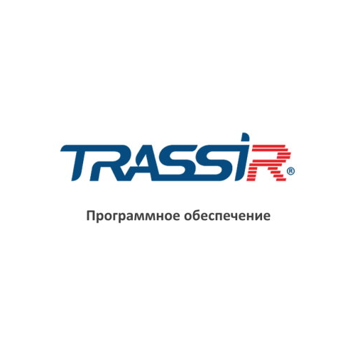 ПО TRASSIR Dewarp HW профессиональное ПО TRASSIR для подключения 4-х видеоканалов FishEye видеокамер