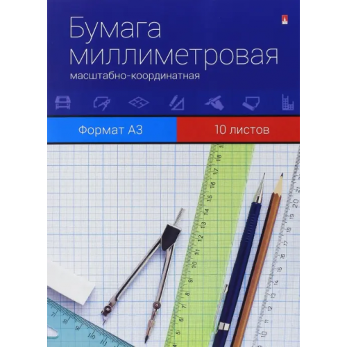Альт Бумага миллиметровая, А3, 10 листов