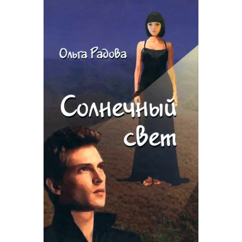 Грифон Солнечный свет Радова Ольга