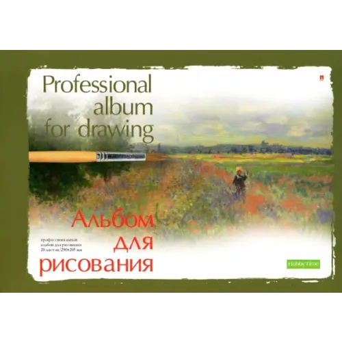 Hobby Time Альбом для рисования. Профессиональный, А4, 20 листов