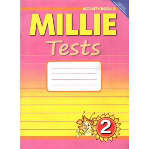 Титул Английский язык. "Милли"/"Millie-2". 2 класс. Рабочая тетрадь №2. Контрольные работы к учебнику. ФГОС Попова Регина Юрьевна, Славщик Наталья Станиславовна